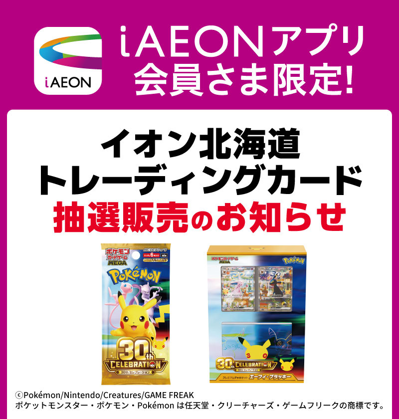 トレーディングカード抽選販売