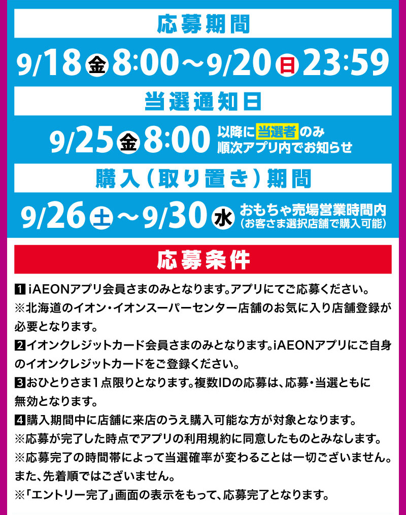 トレーディングカード抽選販売