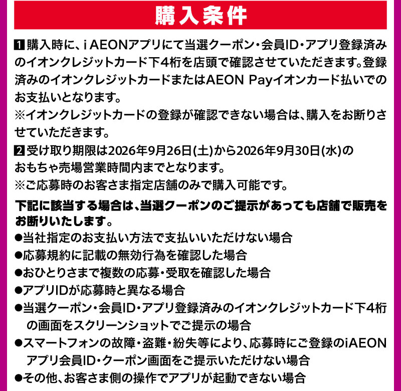 トレーディングカード抽選販売