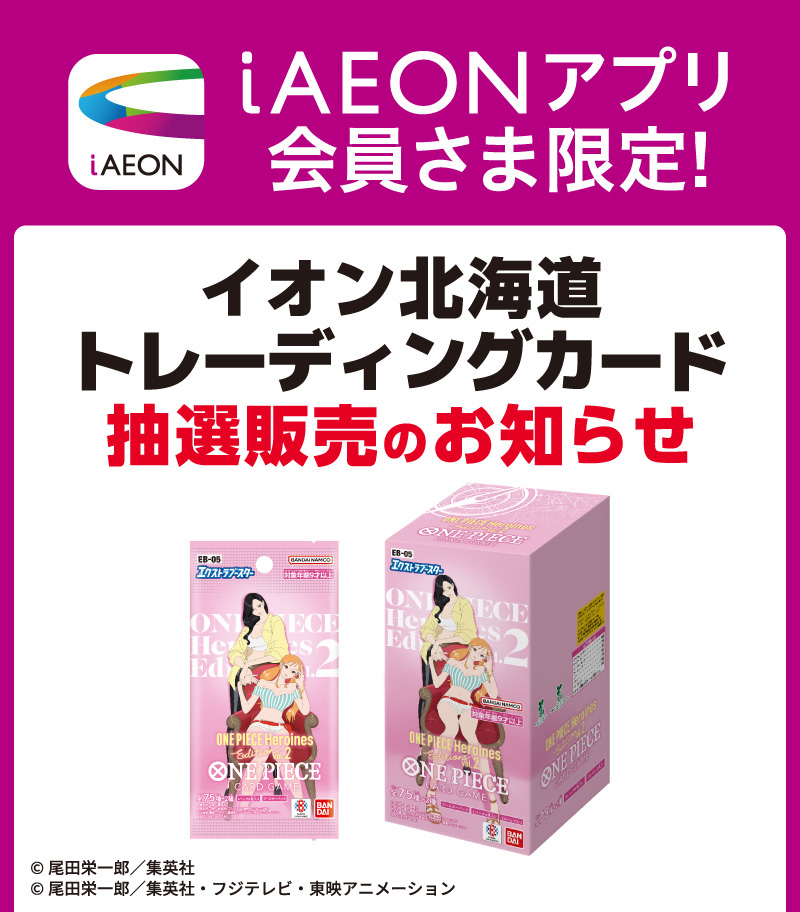 トレーディングカード抽選販売
