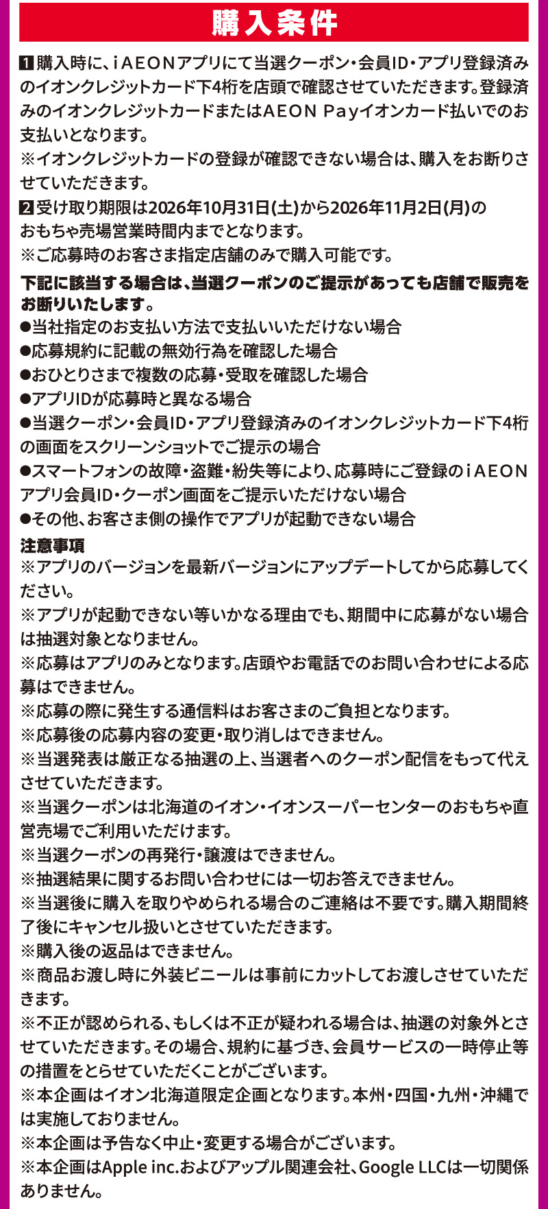 トレーディングカード抽選販売