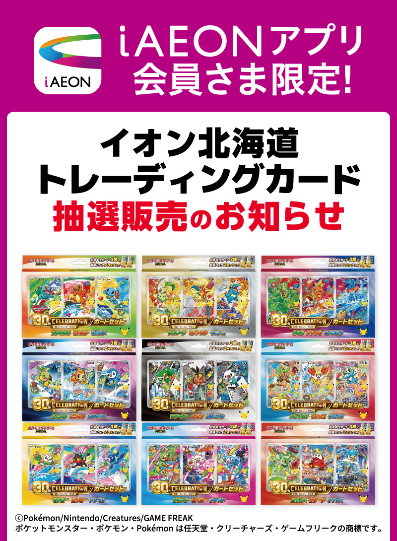 トレーディングカード抽選販売