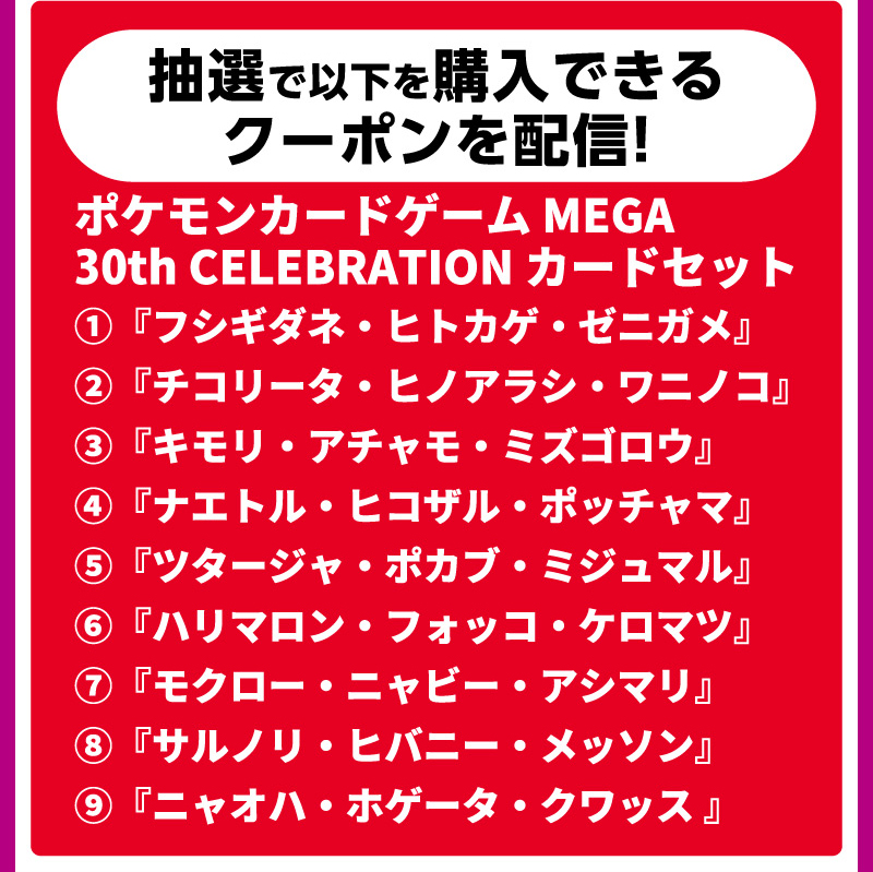 トレーディングカード抽選販売