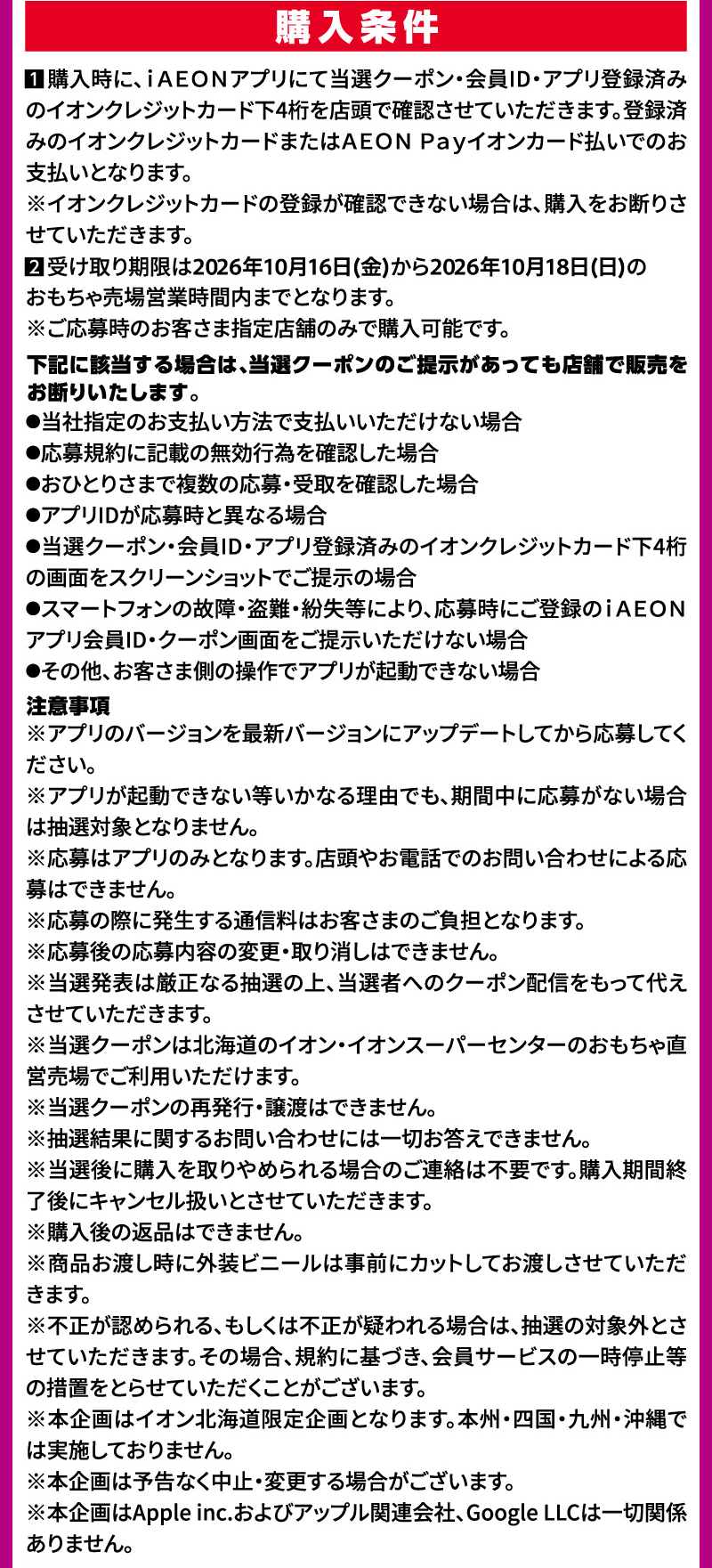 トレーディングカード抽選販売