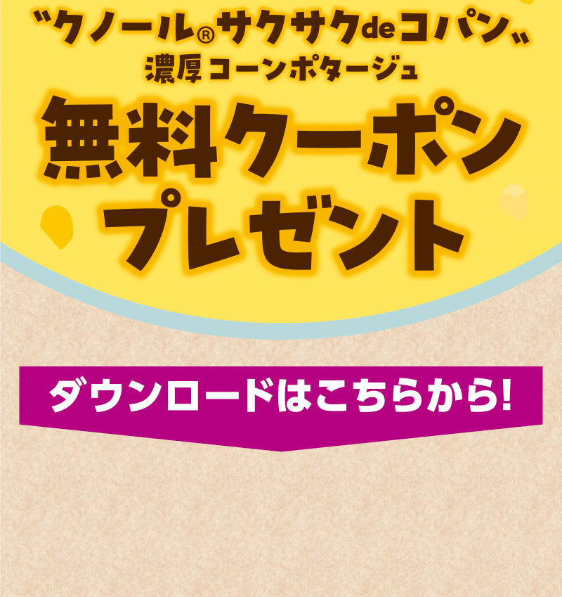 iAEON 味の素エントリー企画