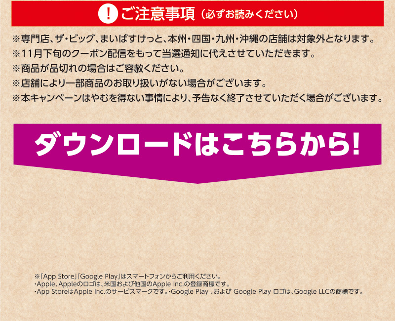 iAEON 味の素エントリー企画
