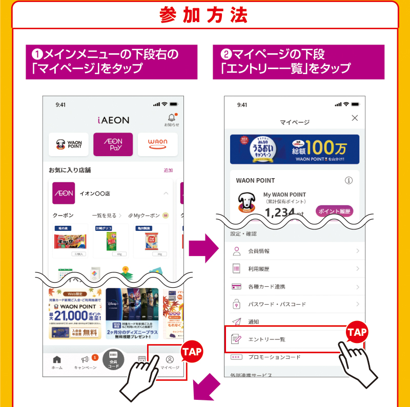 iAEON_アサヒビール+うなぎマストバイ企画