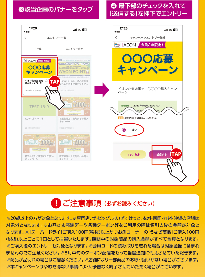 iAEON_アサヒビール+うなぎマストバイ企画