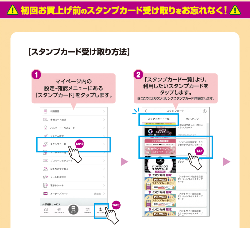 iAEON_コカ・コーラ「ぷるんぷるんQoo」スタンプカード企画