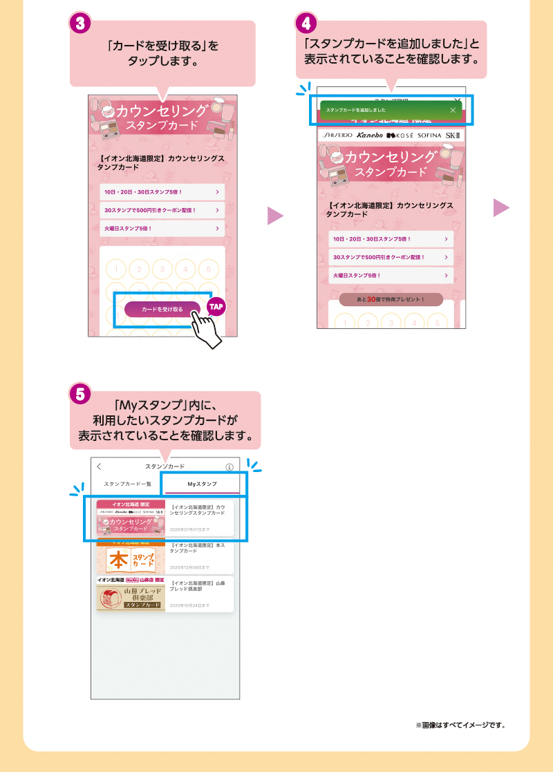 iAEON_コカ・コーラ「ぷるんぷるんQoo」スタンプカード企画