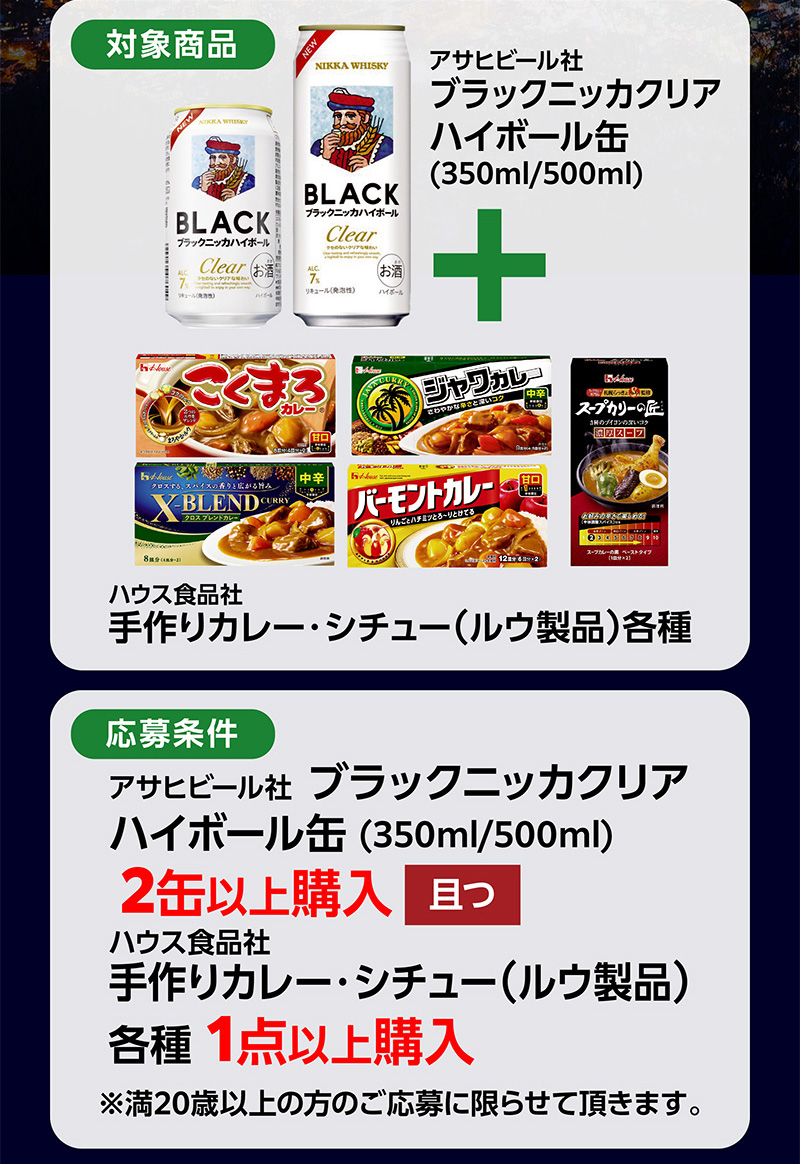 iAEON_アサヒビール・ハウス食品マストバイ企画