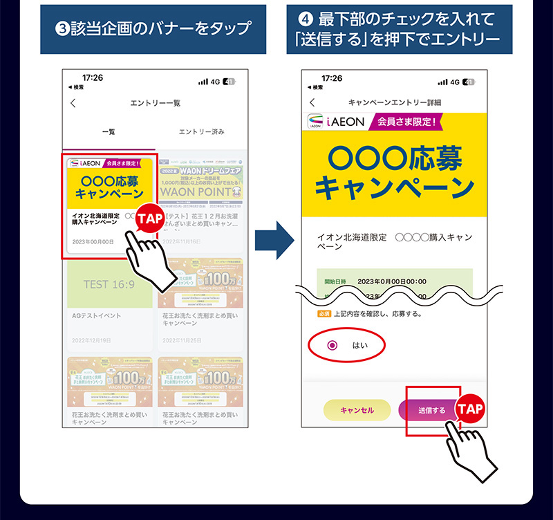 iAEON_アサヒビール・ハウス食品マストバイ企画