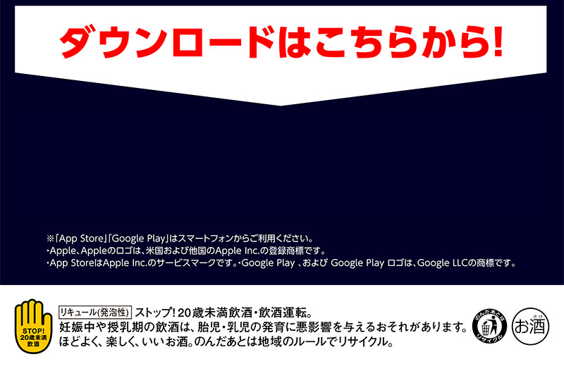 iAEON_アサヒビール・ハウス食品マストバイ企画