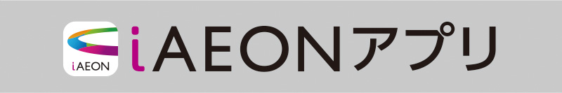 iAEON 夏のヨーグルト3社合同マストバイ企画