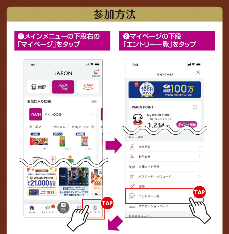 iAEON 夏のヨーグルト3社合同マストバイ企画