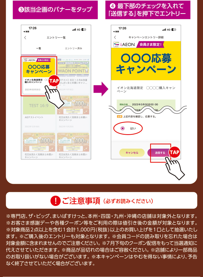 iAEON 夏のヨーグルト3社合同マストバイ企画