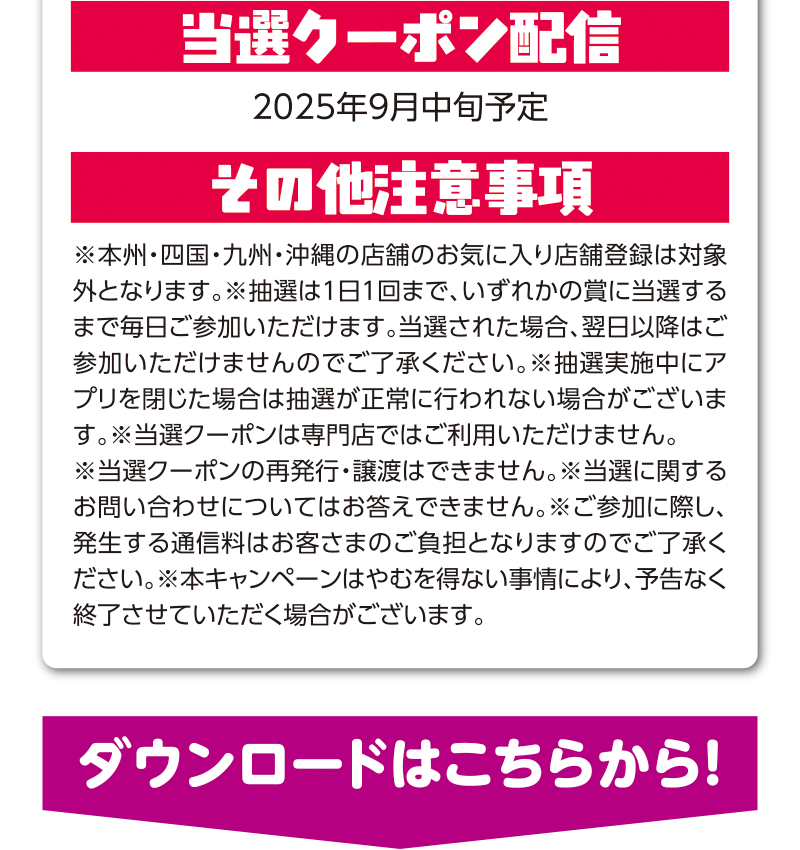 iAEON 決算謝恩デジタルガチャ 05