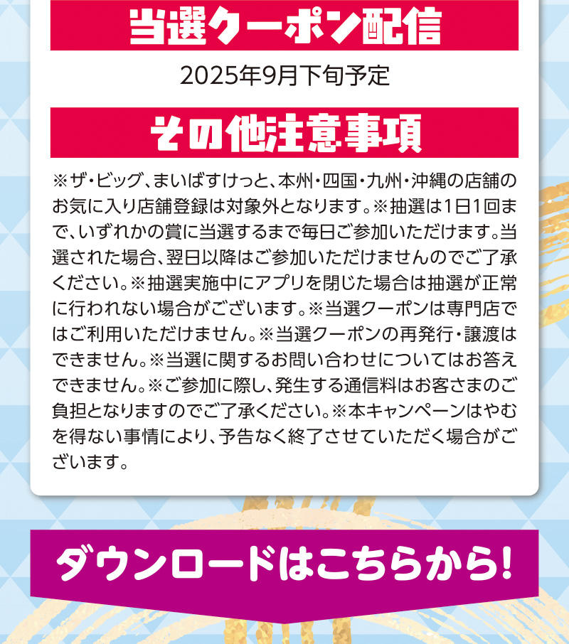 iAEON 石川北陸甲信越フェアデジタルガチャ