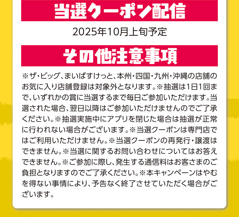 iAEON 道産デーデジタルガチャ