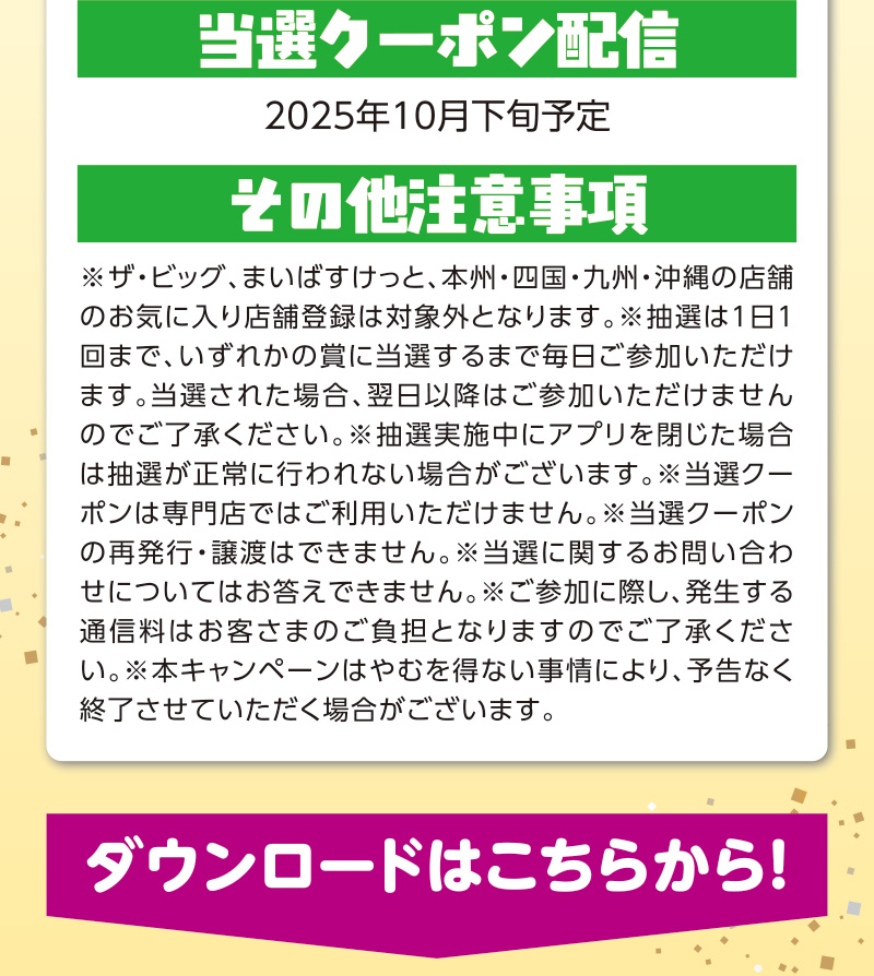 iAEON 兵庫関西フェアデジタルガチャ