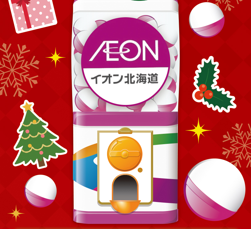 iAEON クリスマスガッチャ