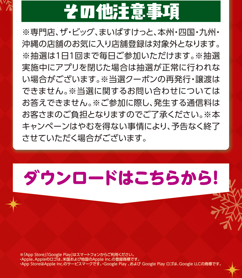 iAEON クリスマスガッチャ
