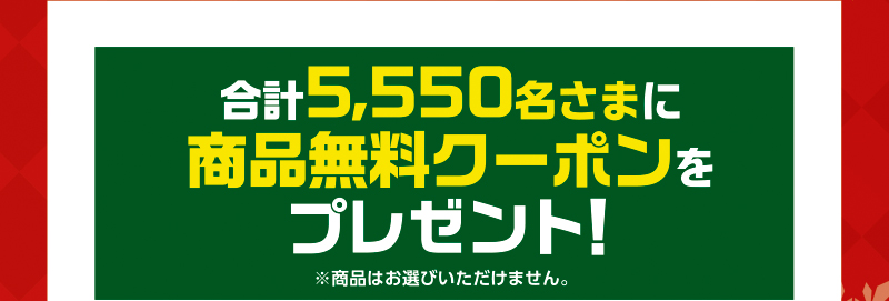 iAEON クリスマスガッチャ