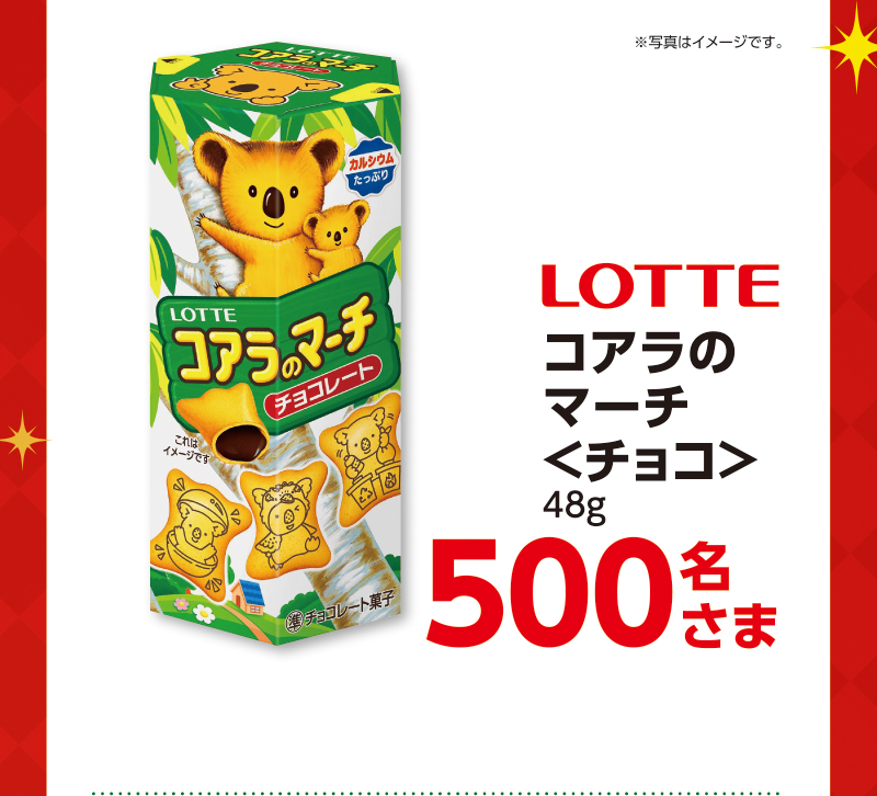 iAEON クリスマスガッチャ