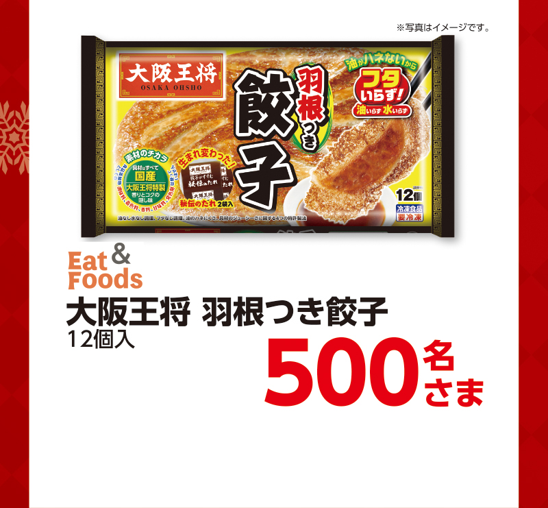 iAEON クリスマスガッチャ