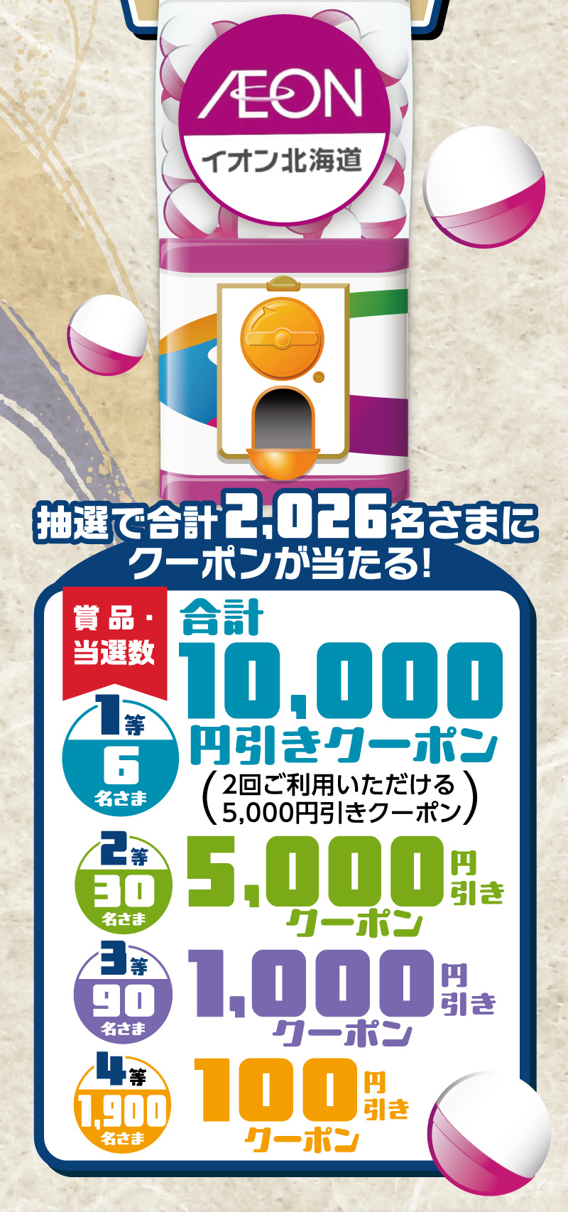 お年玉デジタルガッチャ