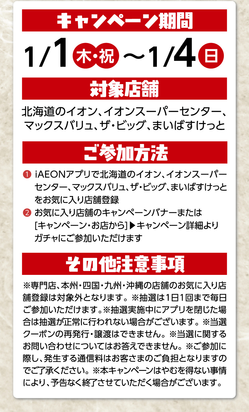 お年玉デジタルガッチャ