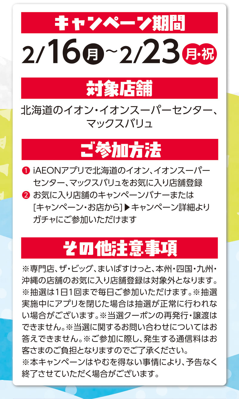 愛媛四国フェアデジタルガッチャ