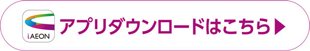 アプリDLはこちらから