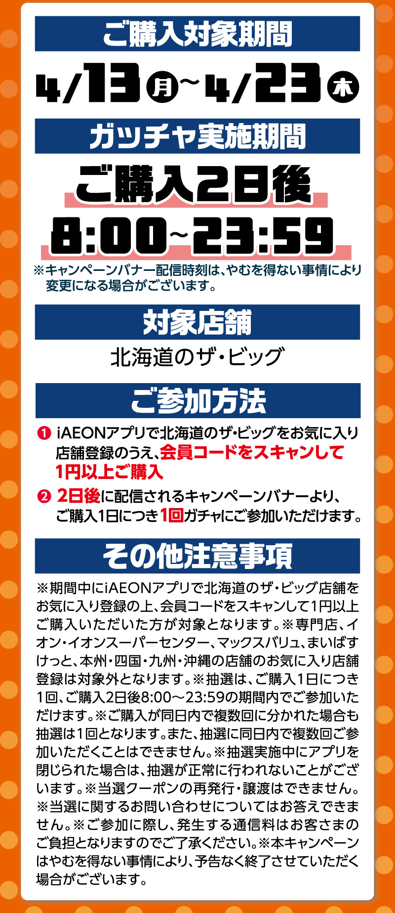 ザビッグお買物ガッチャ