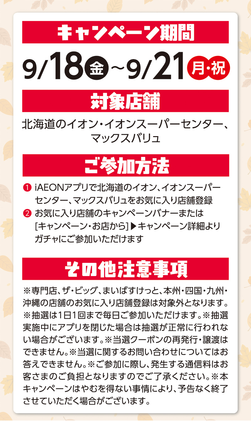 道産デーガッチャ！