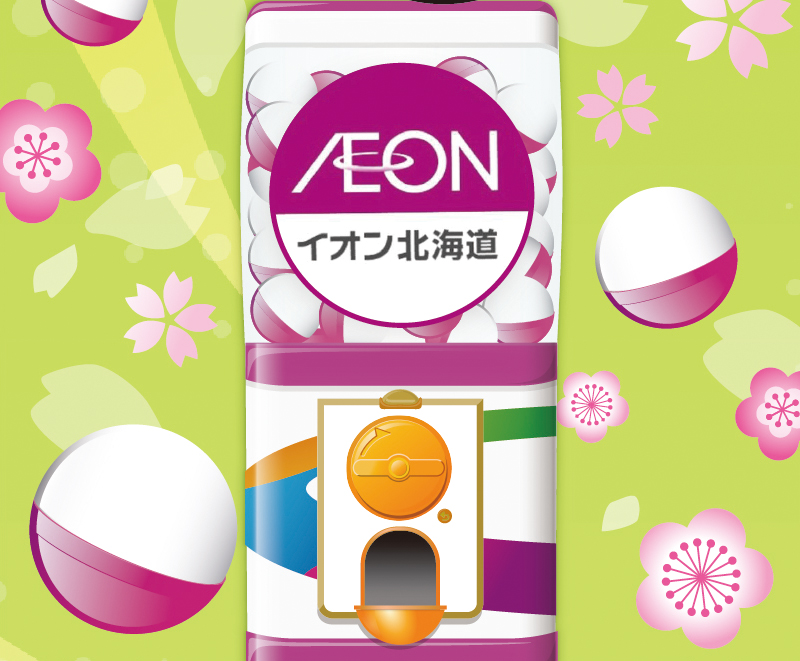 GWわくわくガッチャ！