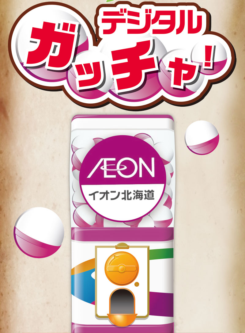 大九州フェアデジタルガッチャ