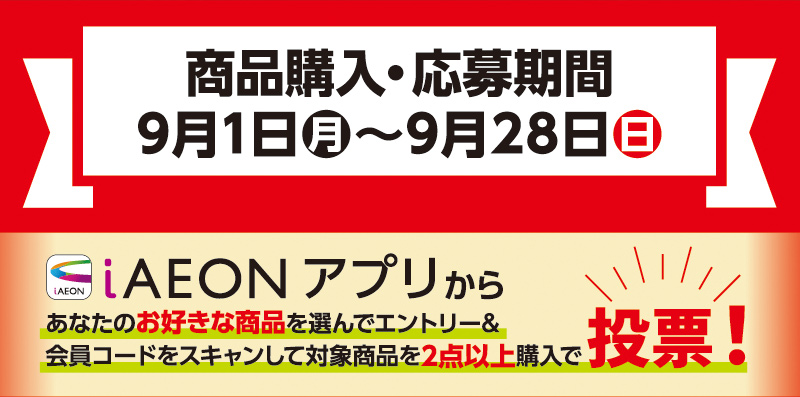 iAEON_新規限定200円引きクーポン 02