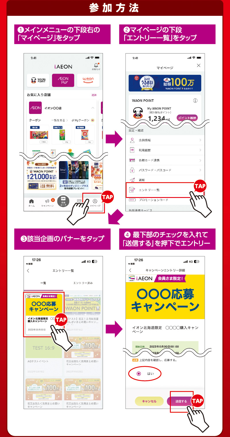 iAEON_新規限定200円引きクーポン 05