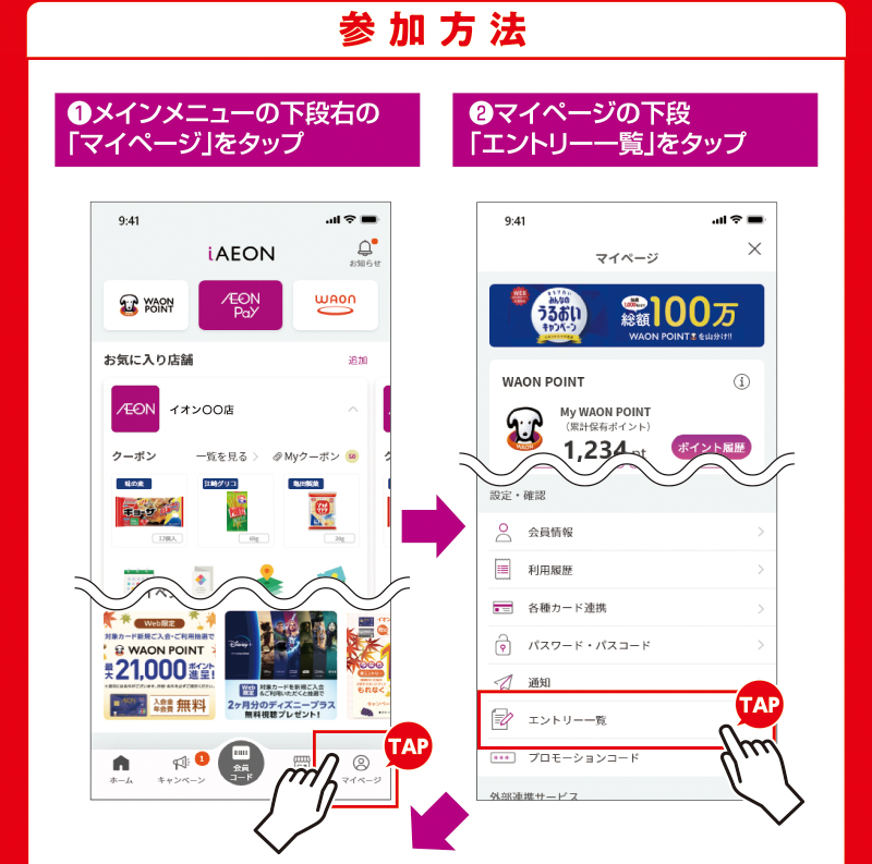 iAEON グリコマストバイ企画