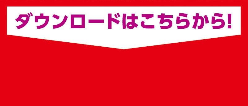 iAEON 江崎グリコマストバイ企画
