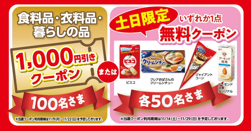 iAEON 江崎グリコマストバイ企画