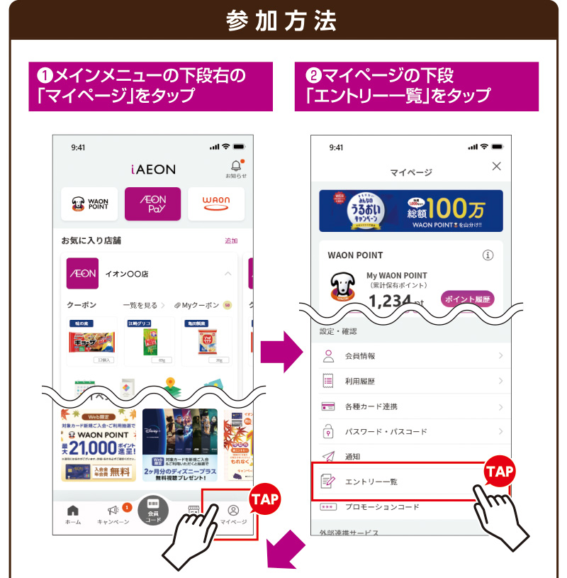 iAEON ホクレンマストバイ企画