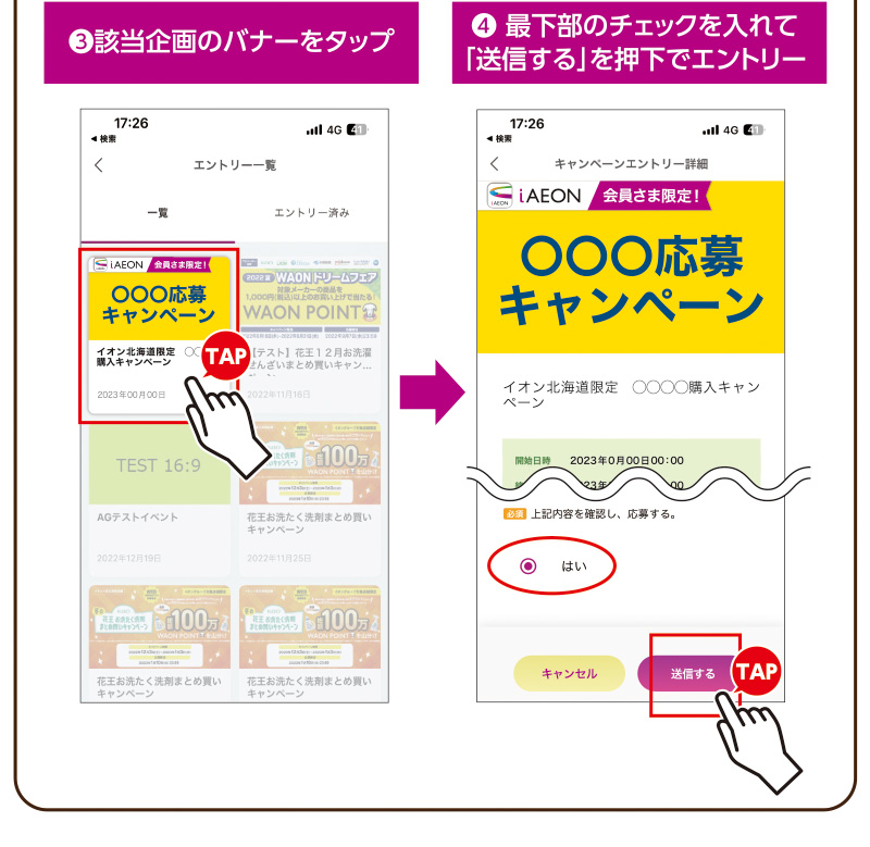 iAEON ホクレンマストバイ企画