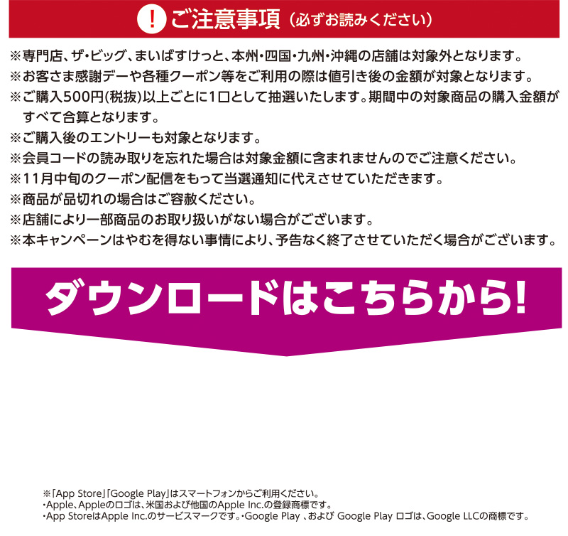 iAEON ホクレンマストバイ企画