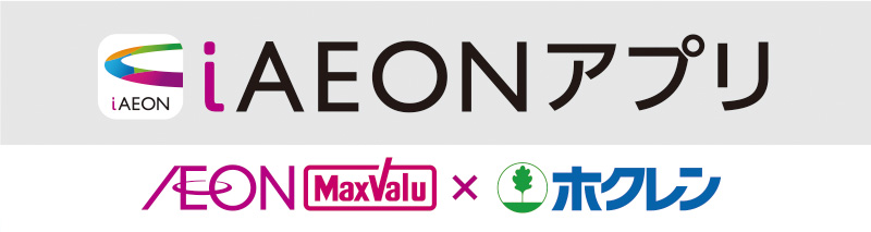 iAEON_ホクレンマストバイ企画