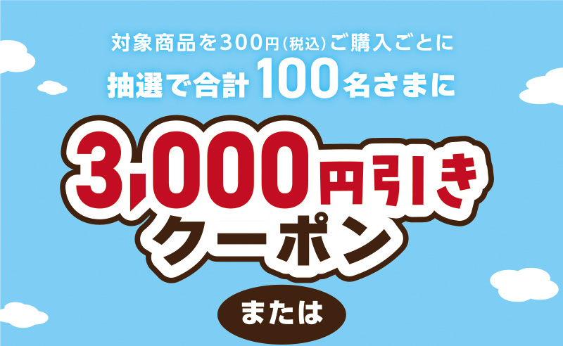 iAEON_ホクレンマストバイ企画