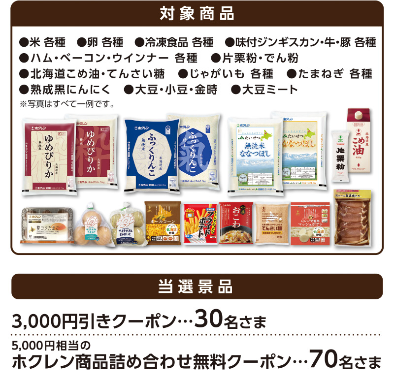 iAEON_ホクレンマストバイ企画