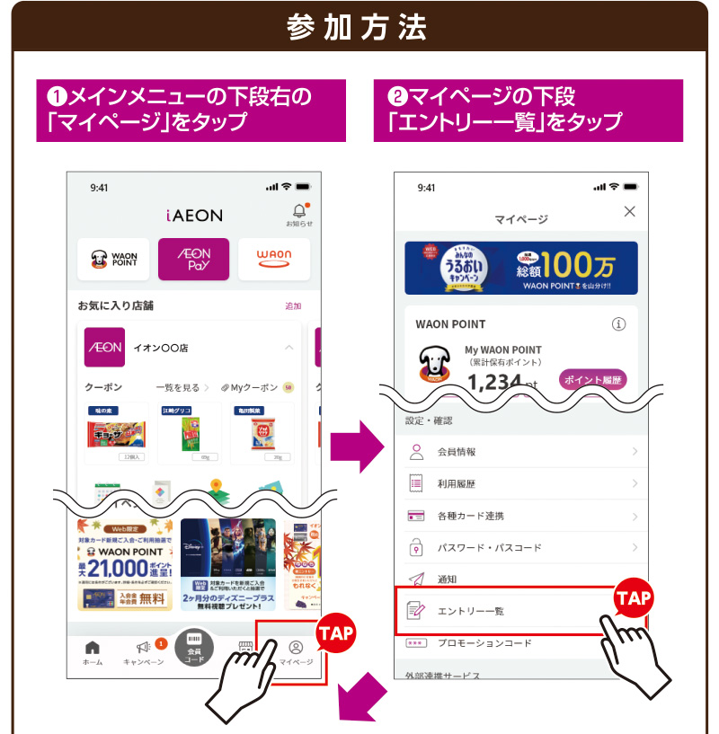 iAEON_ホクレンマストバイ企画