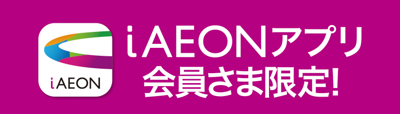 iAEON キャンメイク・セザンヌラッキーパック抽選販売